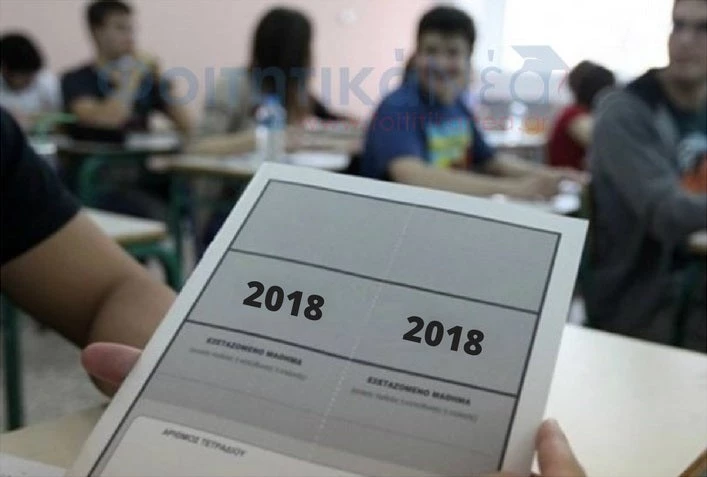 Τι αλλάζει στις φετινές πανελλαδικές για τους υποψηφίους -Δείτε αναλυτικά